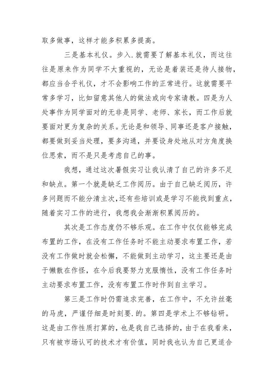 高校生个人实习心得体会2022.docx_第5页