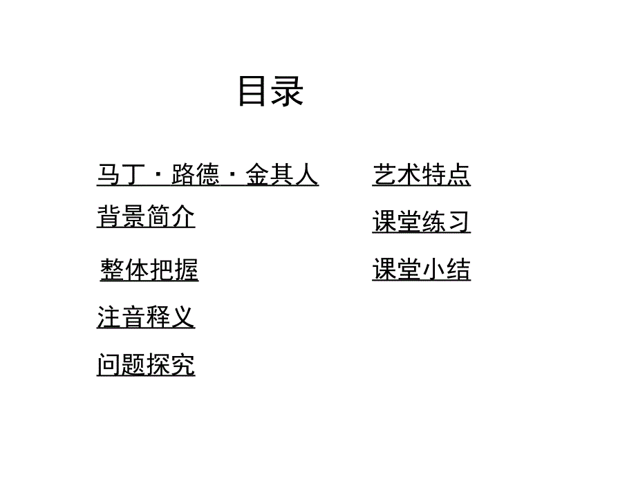 《我有一个梦想》优秀课件_第2页