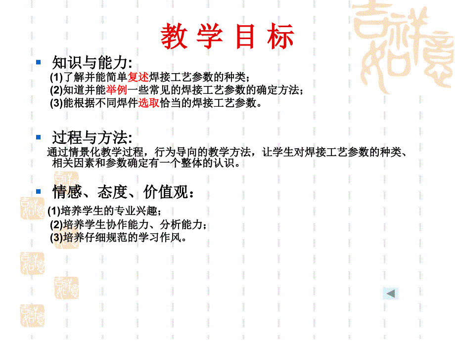 9焊接工艺参数秦建霞_第3页