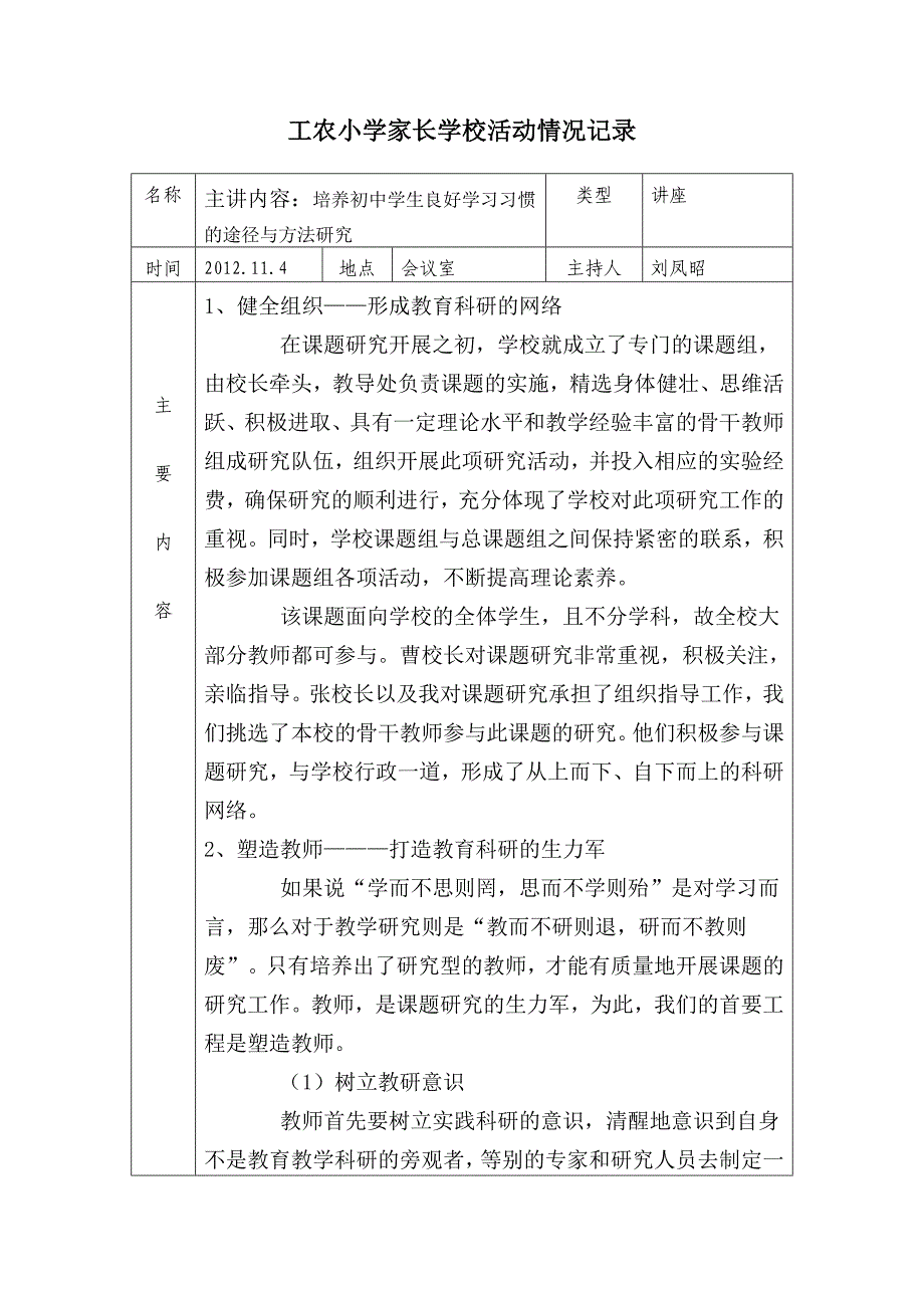 家长学校活动表.doc_第4页