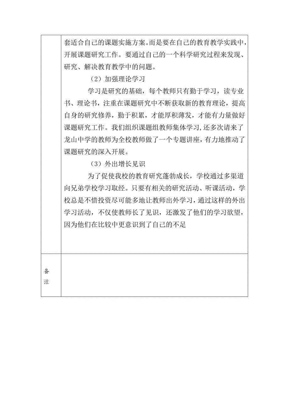 家长学校活动表.doc_第5页