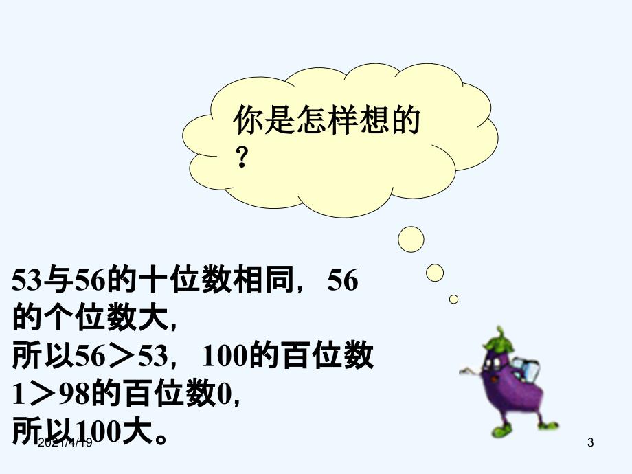 试一试5_认识100以内的数_第3页