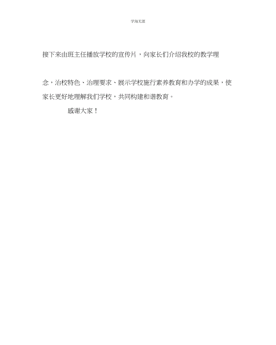 2023年班主任工作家长会发言稿2范文.docx_第3页