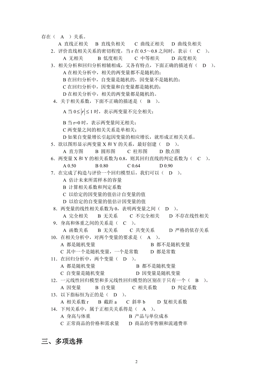 第十二章相关与回归分析.doc_第2页