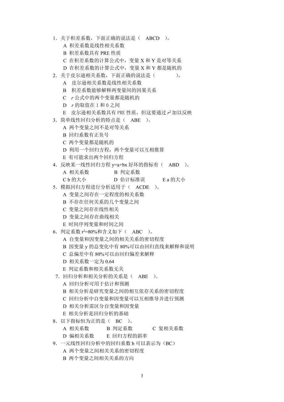 第十二章相关与回归分析.doc_第3页