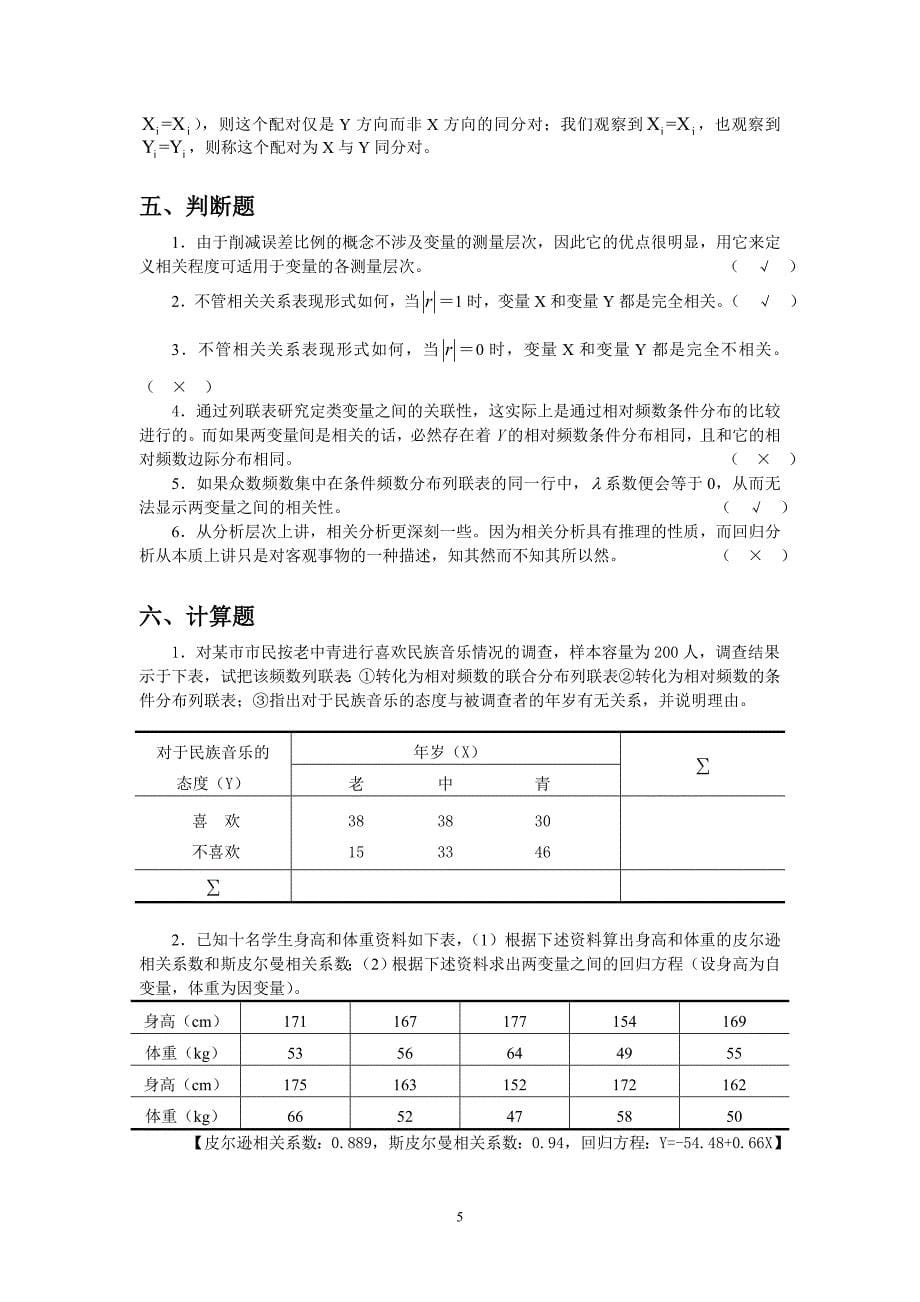 第十二章相关与回归分析.doc_第5页