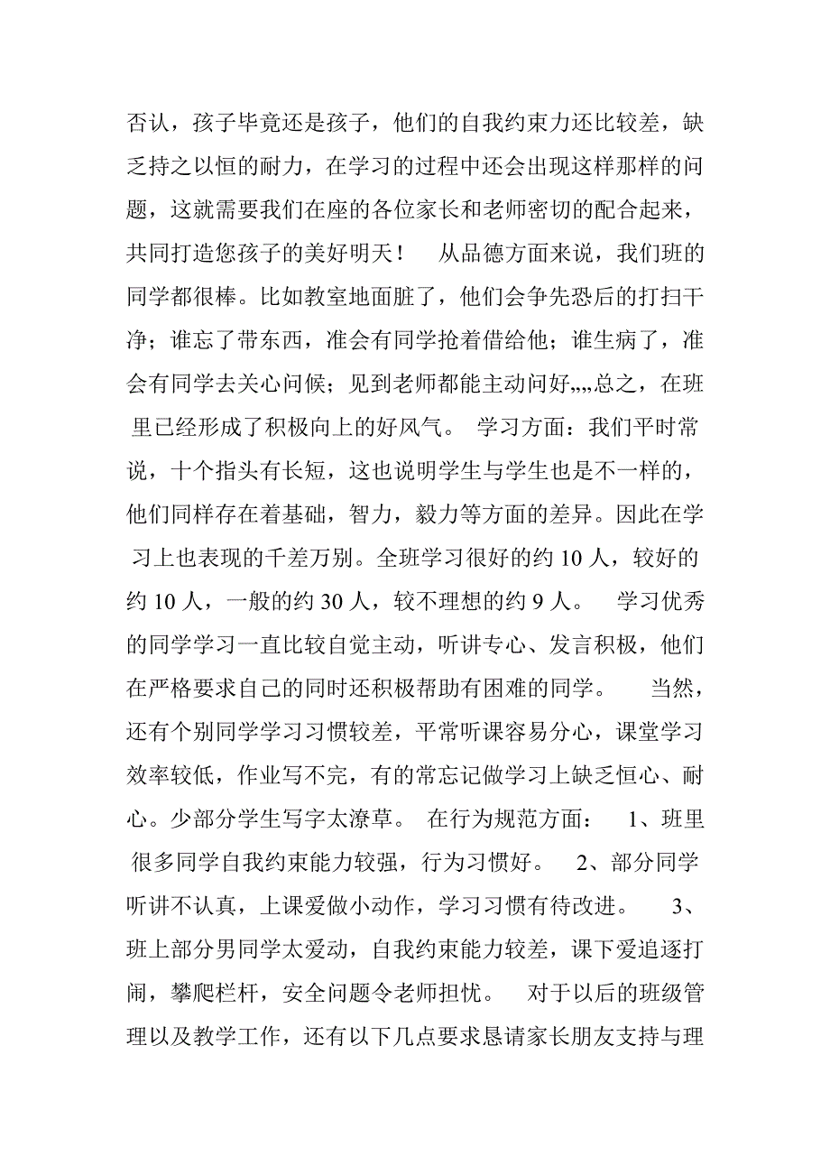 一年级家长会班主任发言稿.doc_第2页