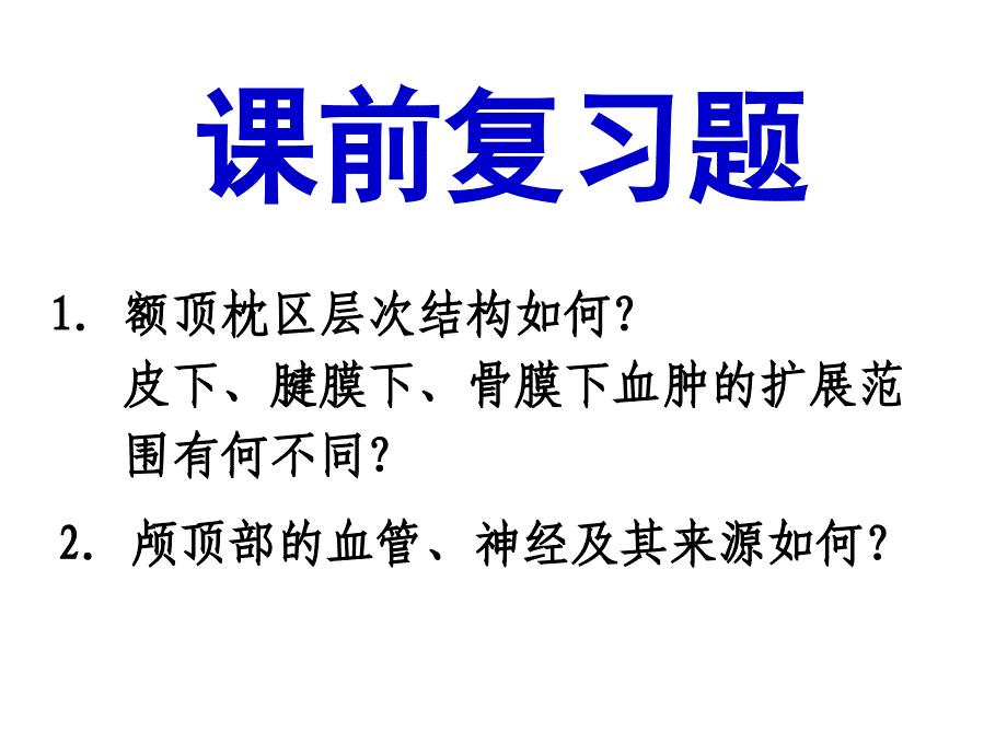 颈前区舌骨上区PPT课件_第1页