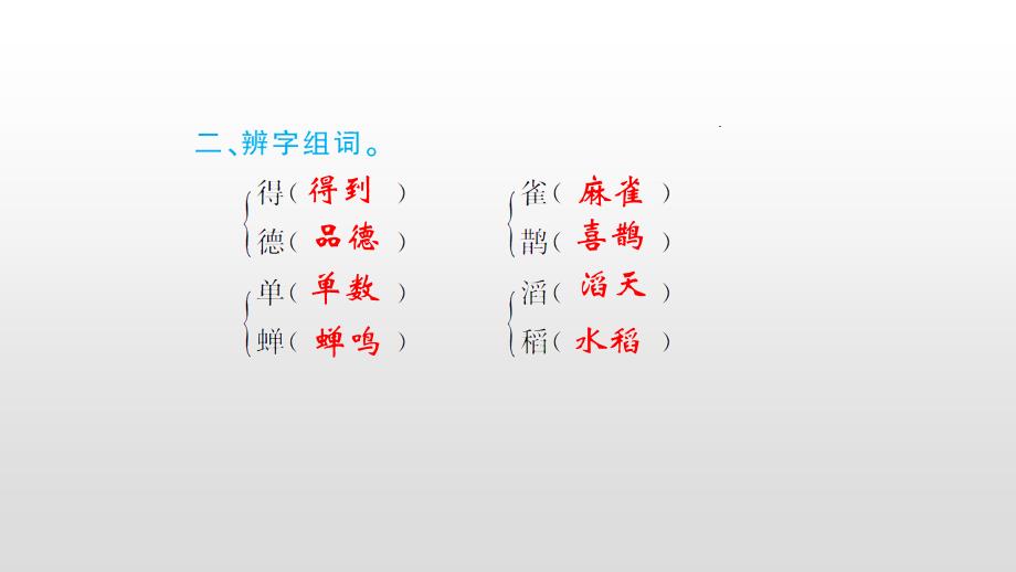 人教部编版六年级上册语文习题第一单元古诗词三首课件_第4页