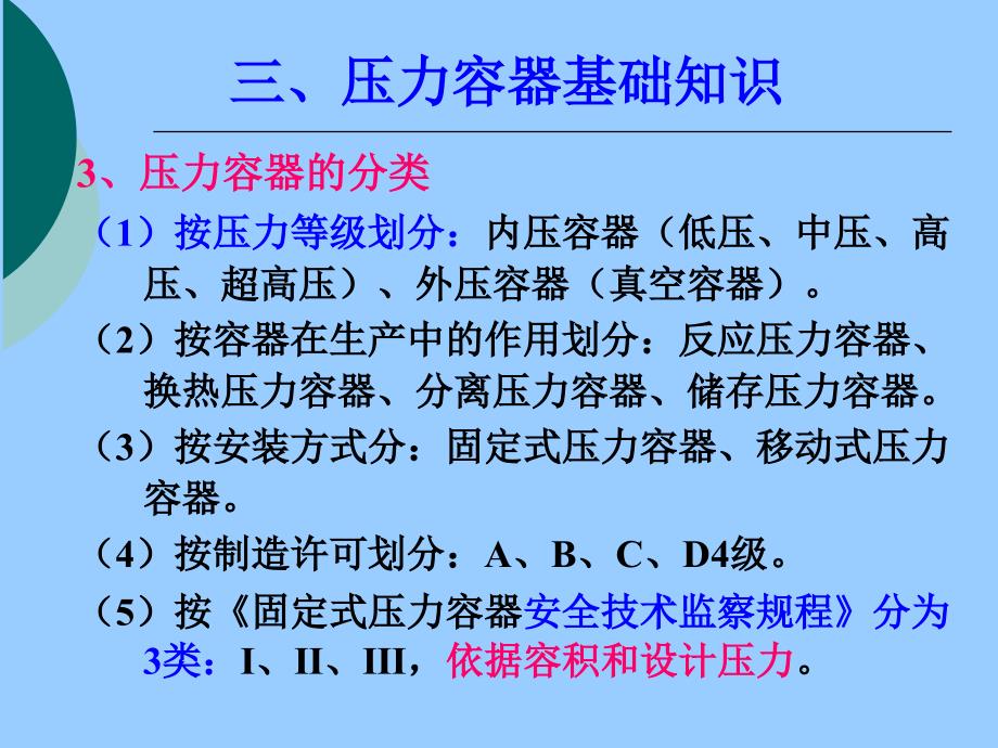 安全生产技术特种设备安全技术_第5页