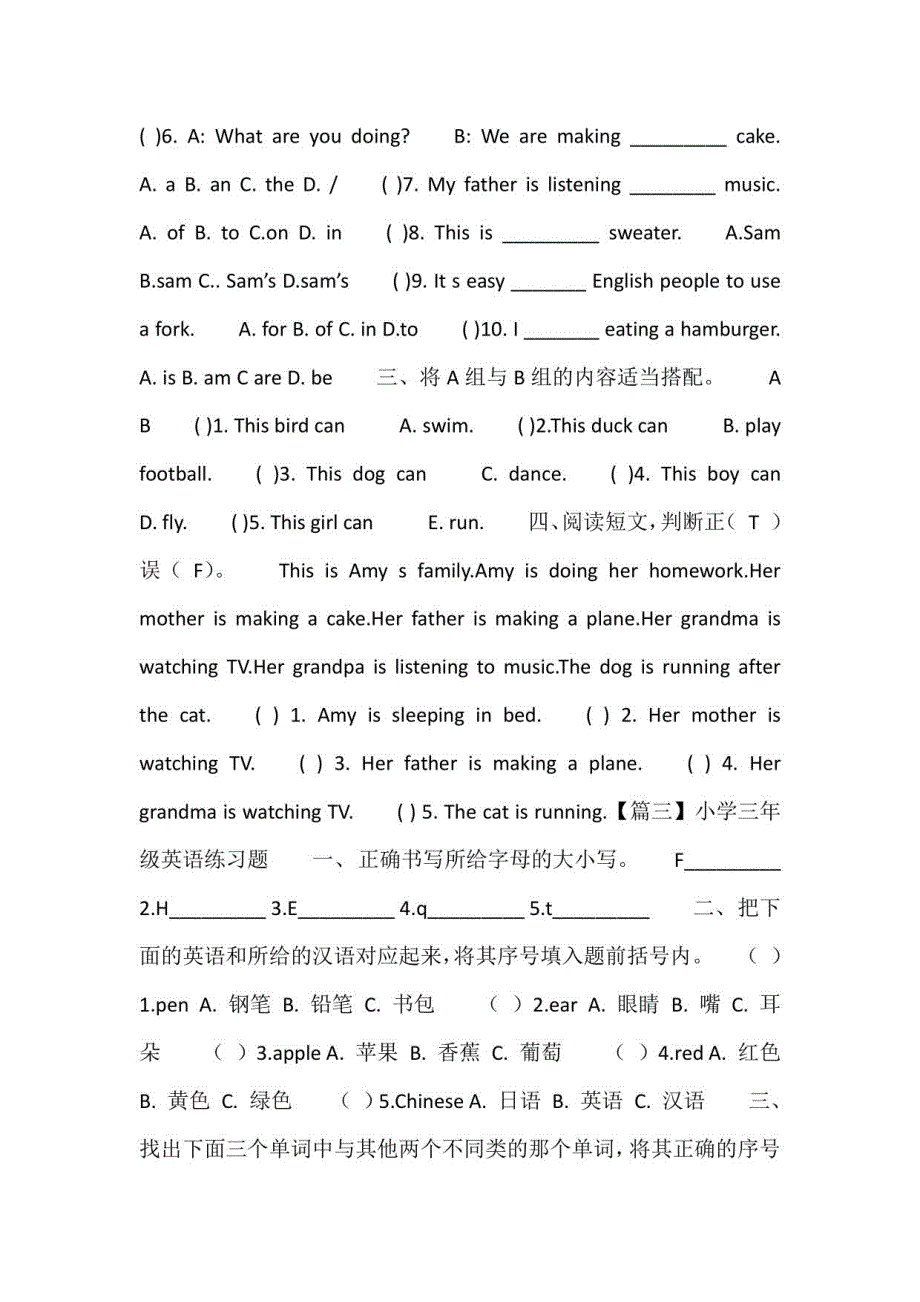 2023年小学三年级英语练习题3篇_第4页