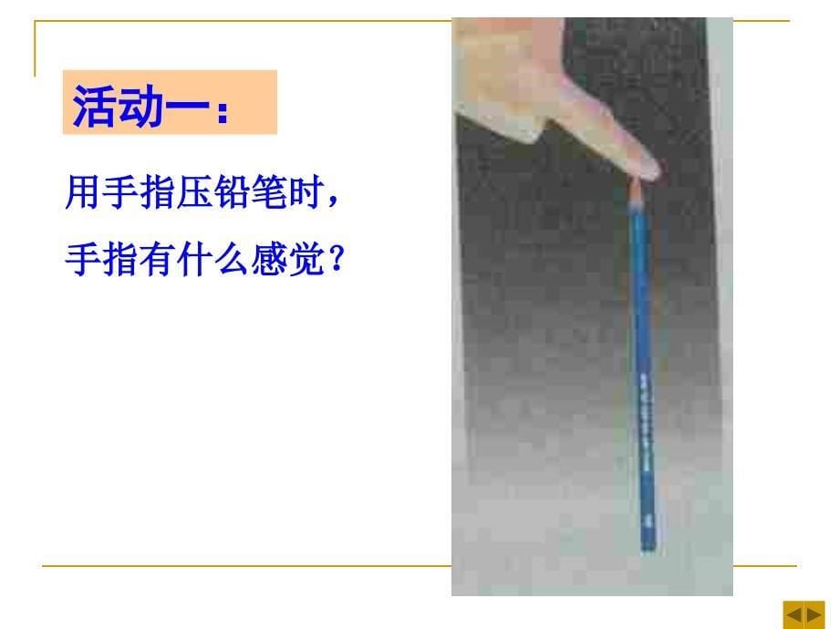 四、力的作用是相互的_第5页