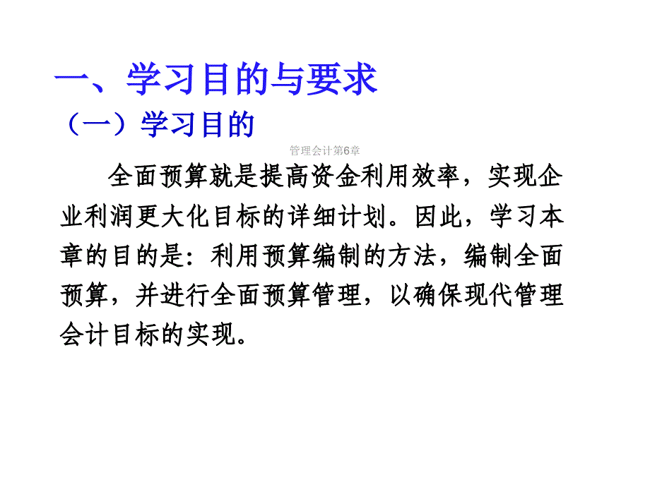 管理会计第6章课件_第4页