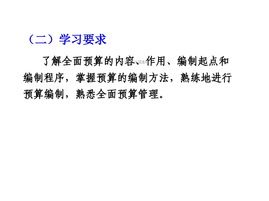 管理会计第6章课件_第5页