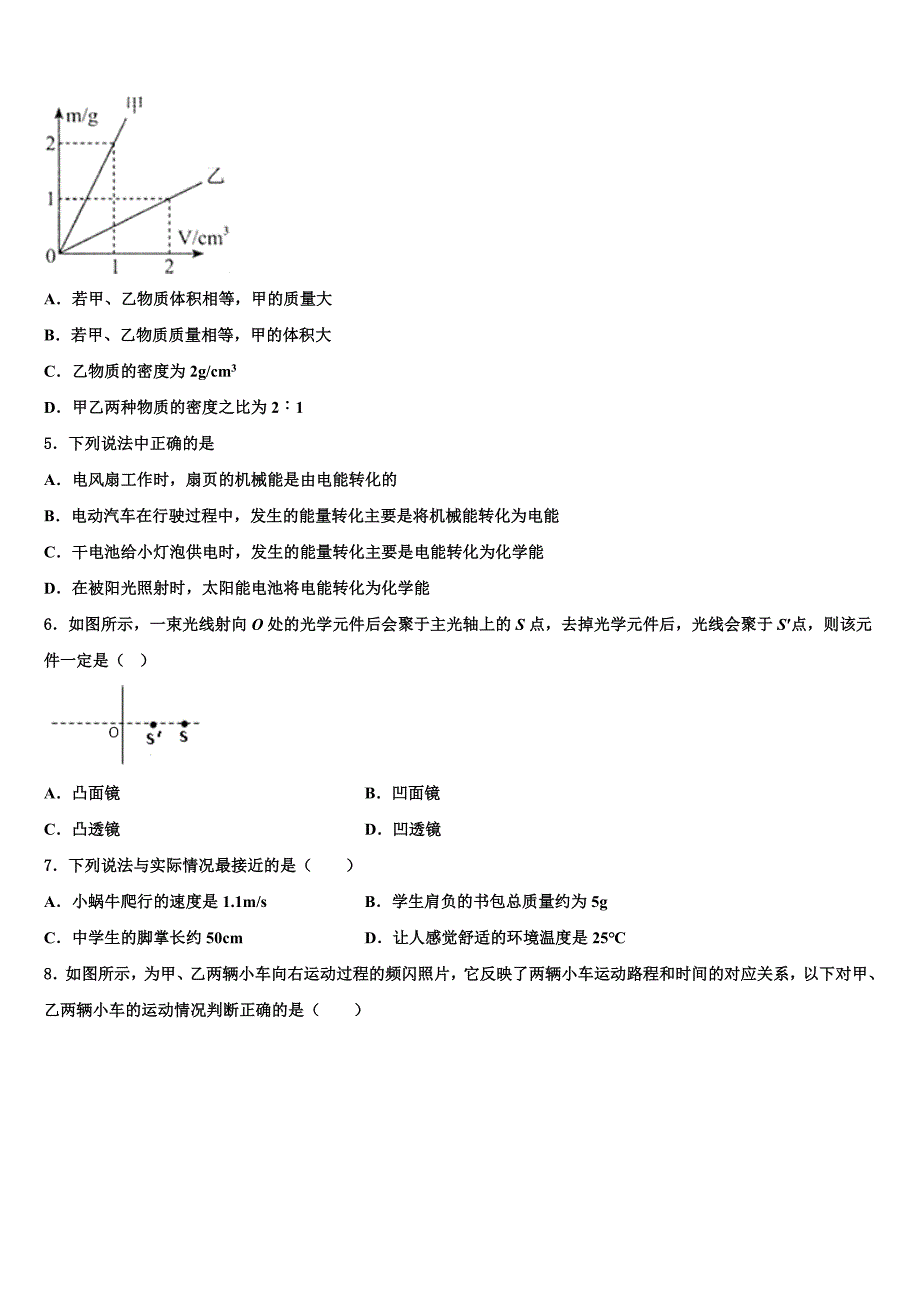 2022-2023学年江西省吉安市名校八年级物理第一学期期末学业水平测试模拟试题含解析.doc_第2页