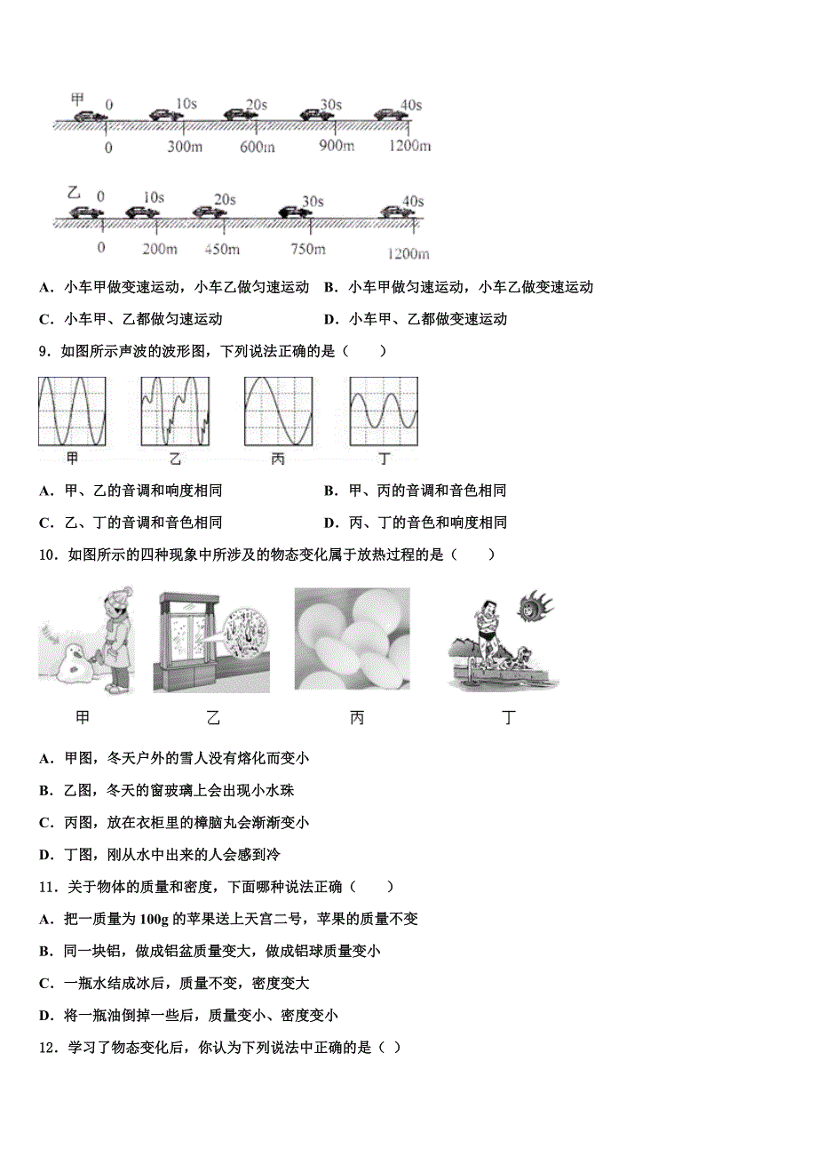 2022-2023学年江西省吉安市名校八年级物理第一学期期末学业水平测试模拟试题含解析.doc_第3页