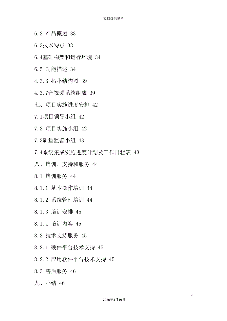 门户网站策划方案.doc_第4页