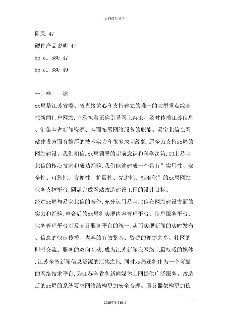 门户网站策划方案.doc_第5页