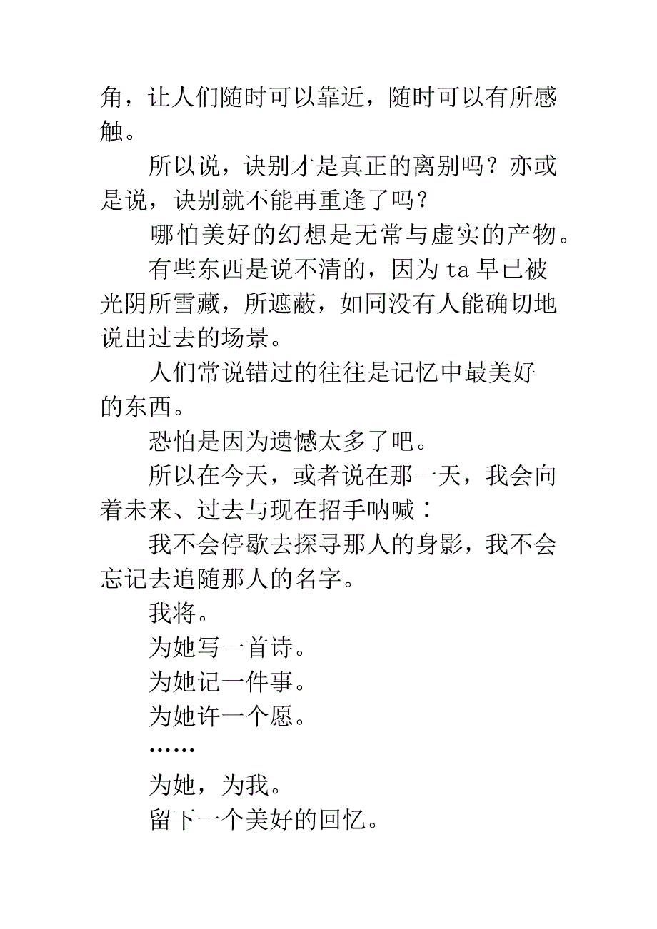 抒情散文500字精选-4.docx_第3页