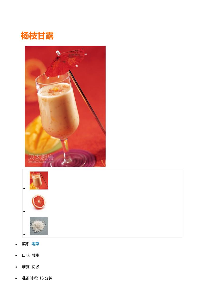 杨枝甘露的做法.docx_第1页