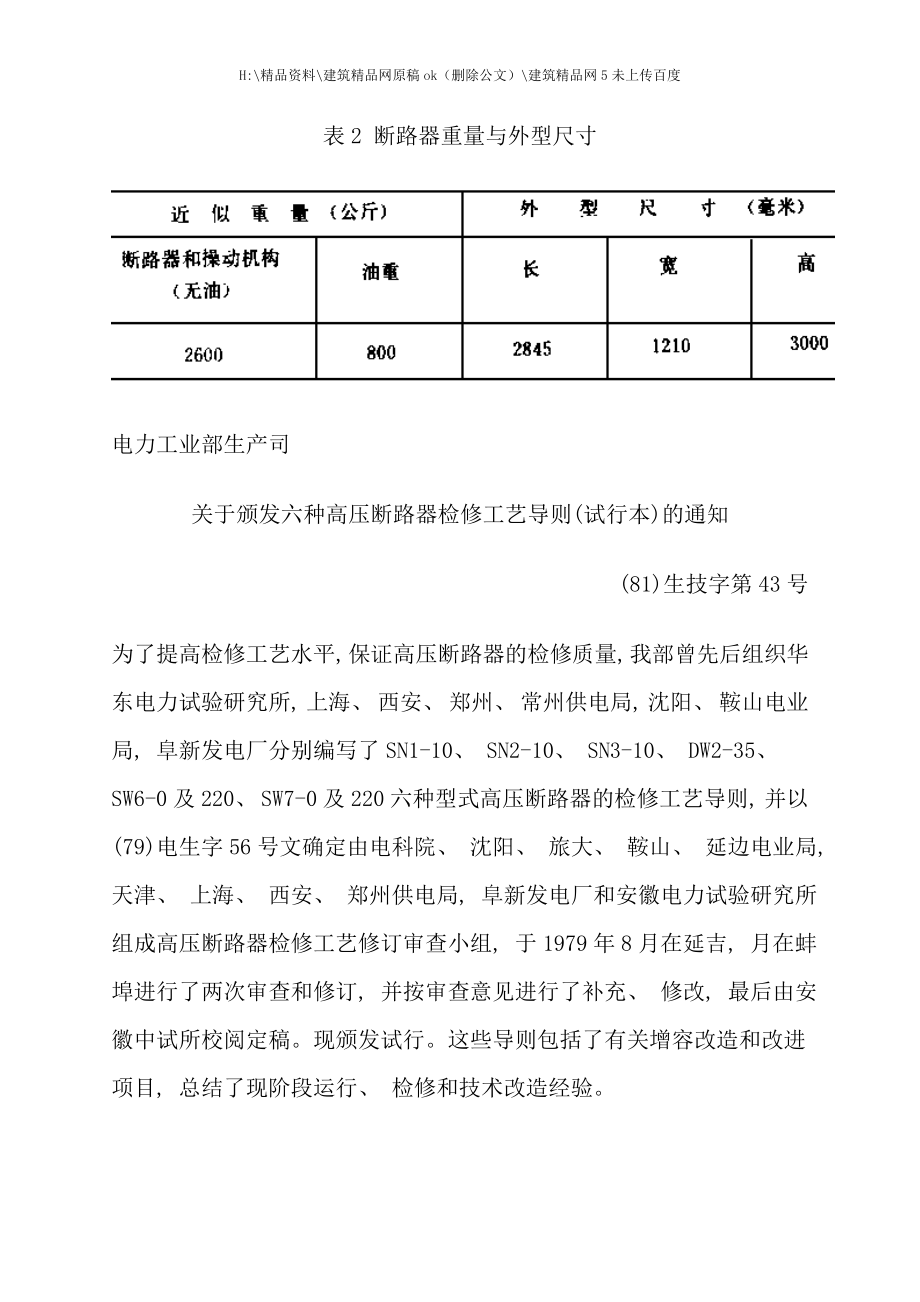 型少油断路器检修工艺导则.doc_第2页