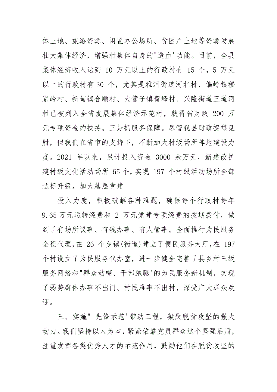 脱贫攻坚经验交流材料.docx_第4页