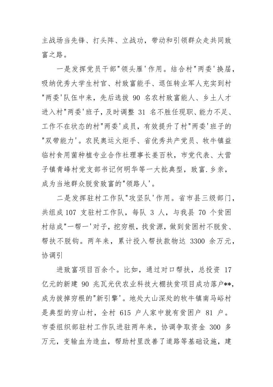 脱贫攻坚经验交流材料.docx_第5页