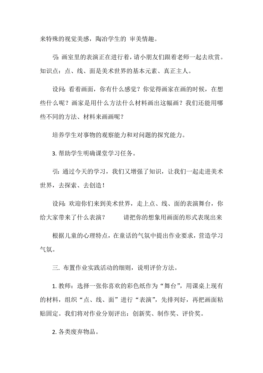 《点、线、面》教学设计.docx_第2页