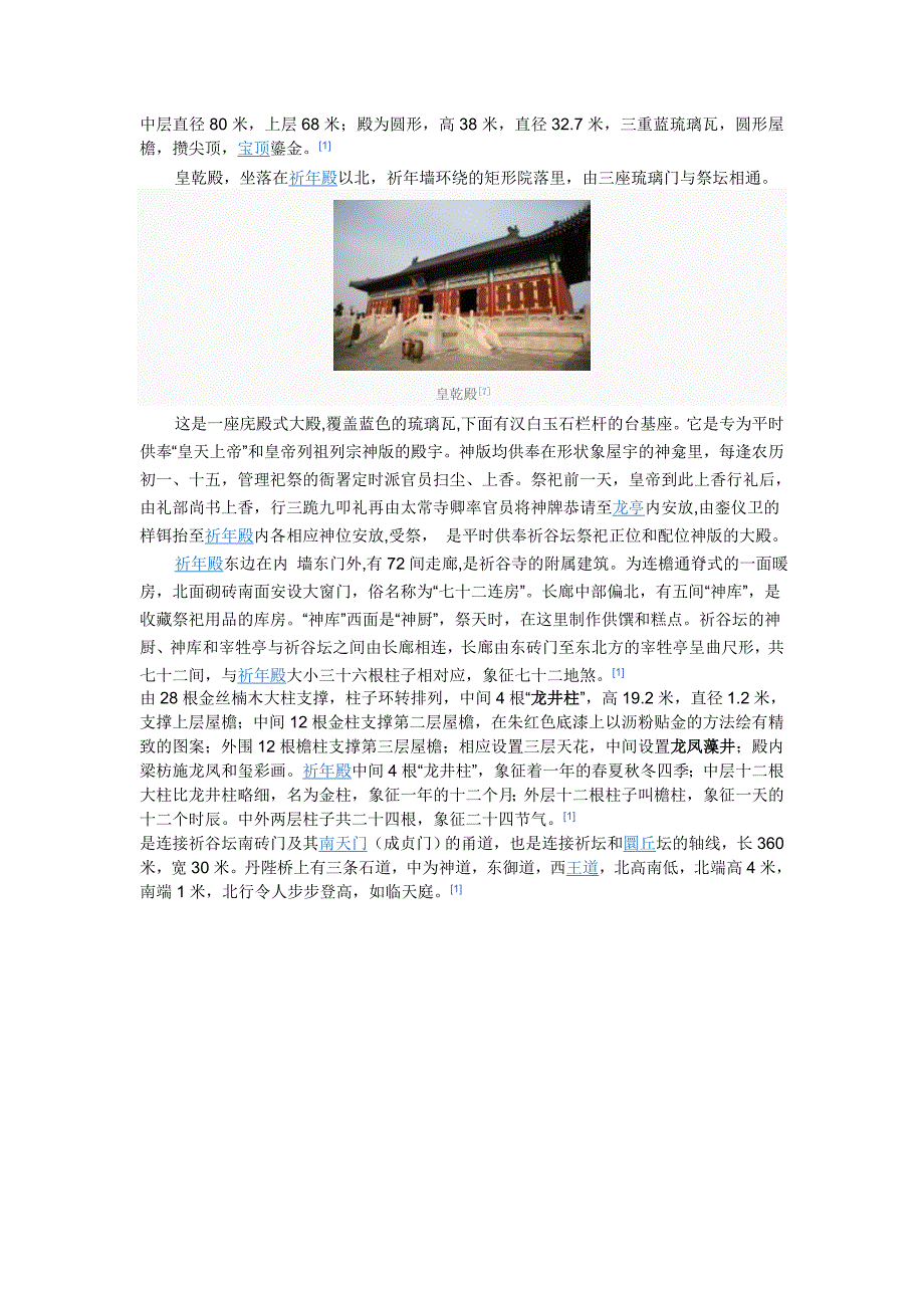 天坛Microsoft Word 文档 (2).doc_第3页