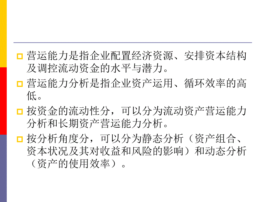 营运能力分析二期_第2页