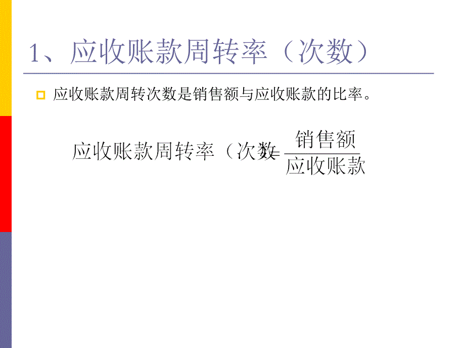 营运能力分析二期_第4页