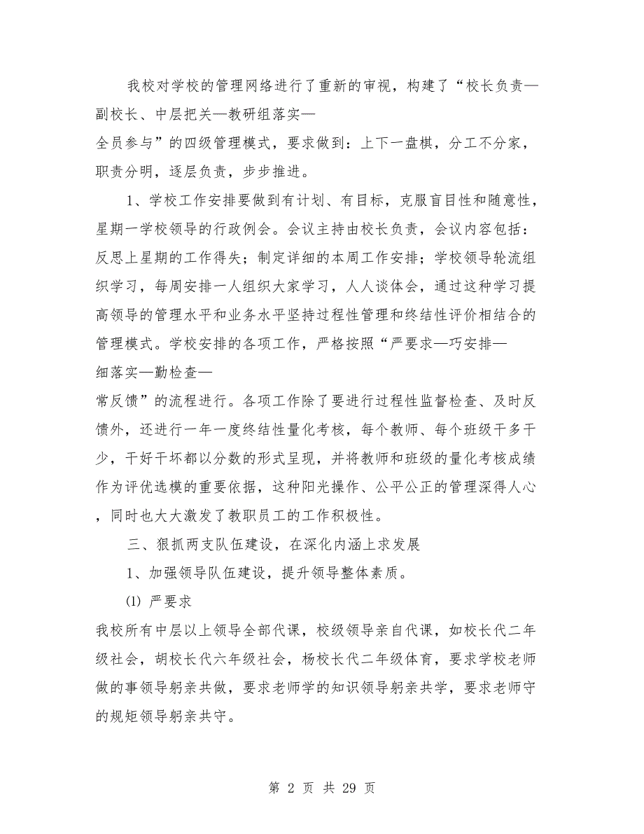 学校年度工作总结最新与学校年度工作总结模板4篇汇编.doc_第2页