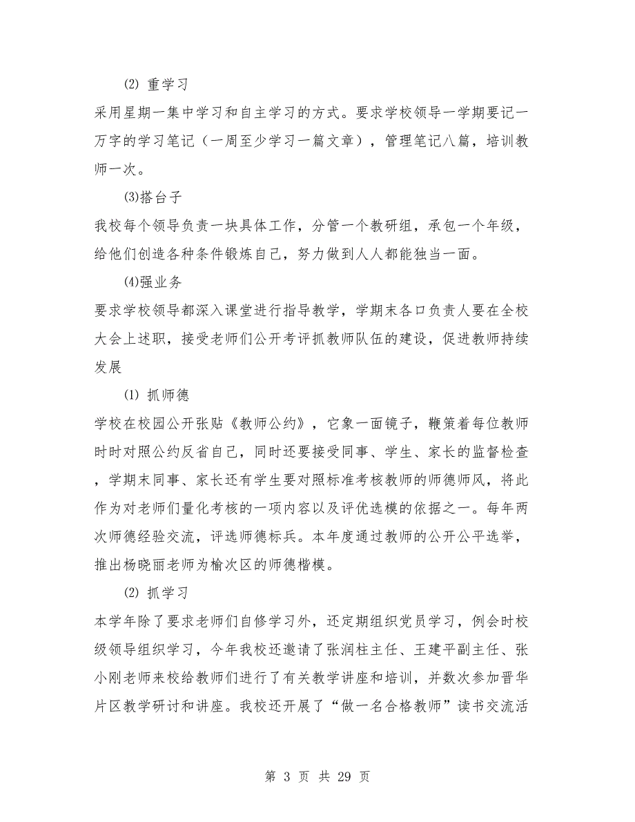 学校年度工作总结最新与学校年度工作总结模板4篇汇编.doc_第3页