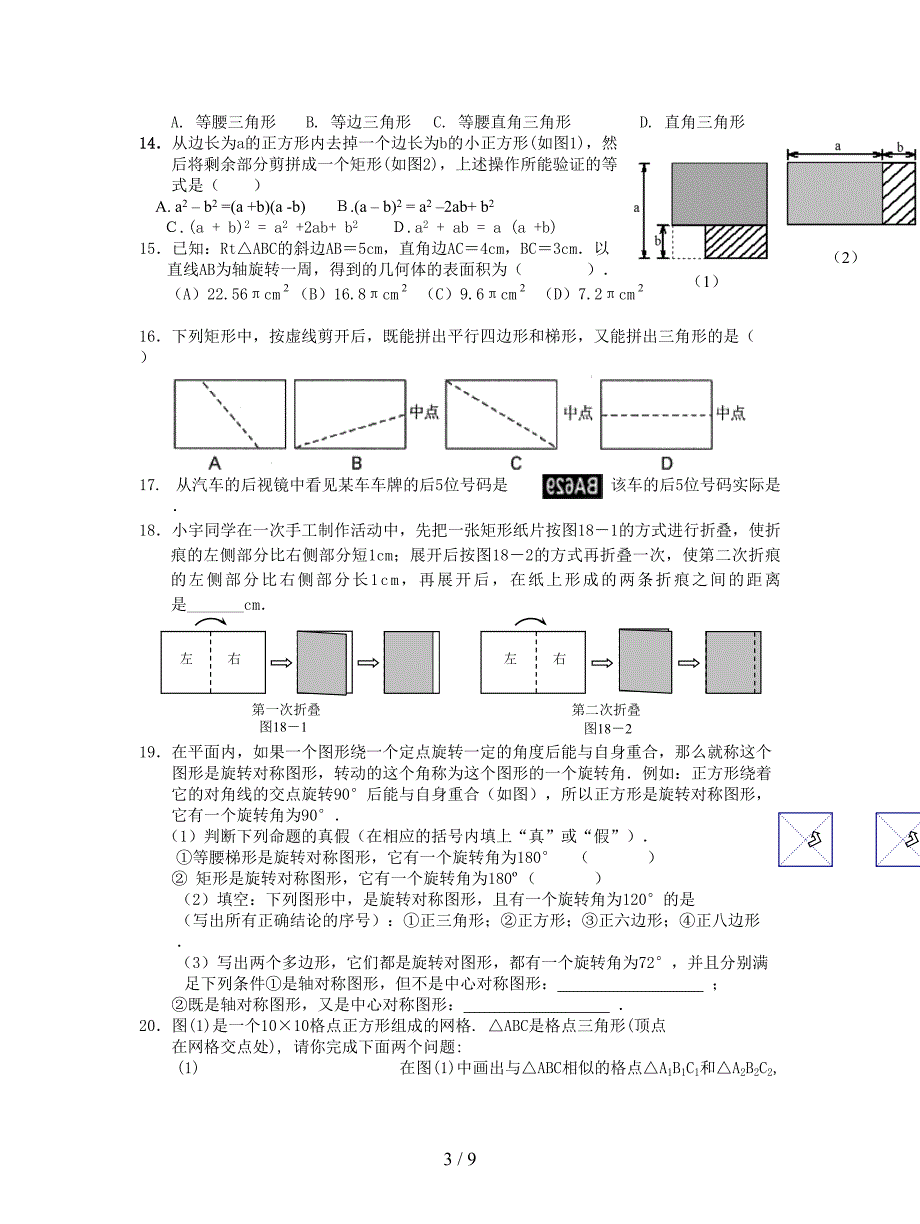 2019最新人教版信息技术第二册第13课《变换图形》教案.doc_第3页