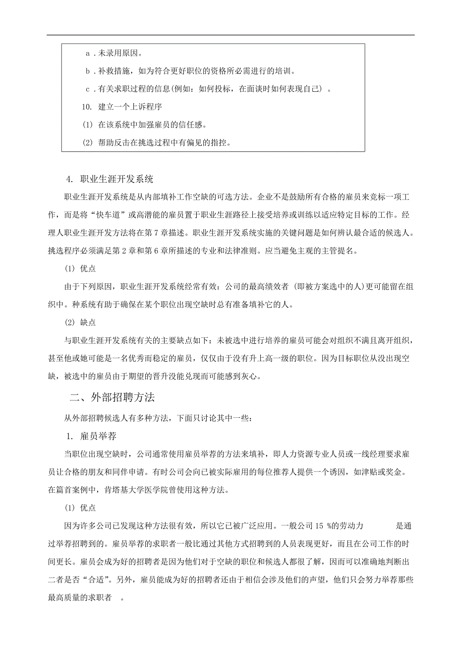 常用内部招聘方法（天选打工人）.docx_第4页