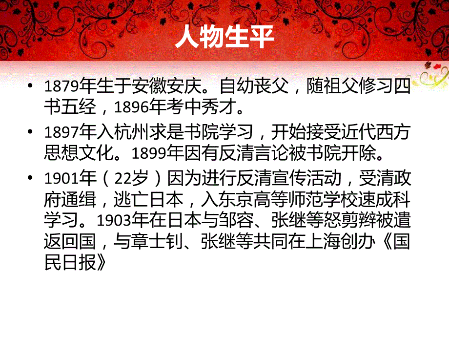 近代名人之陈独秀_第4页