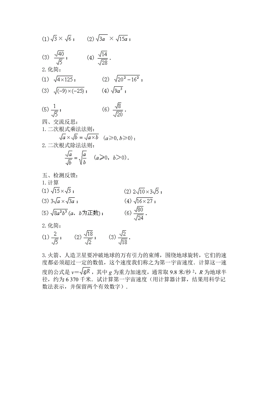 二次根式 .doc_第3页