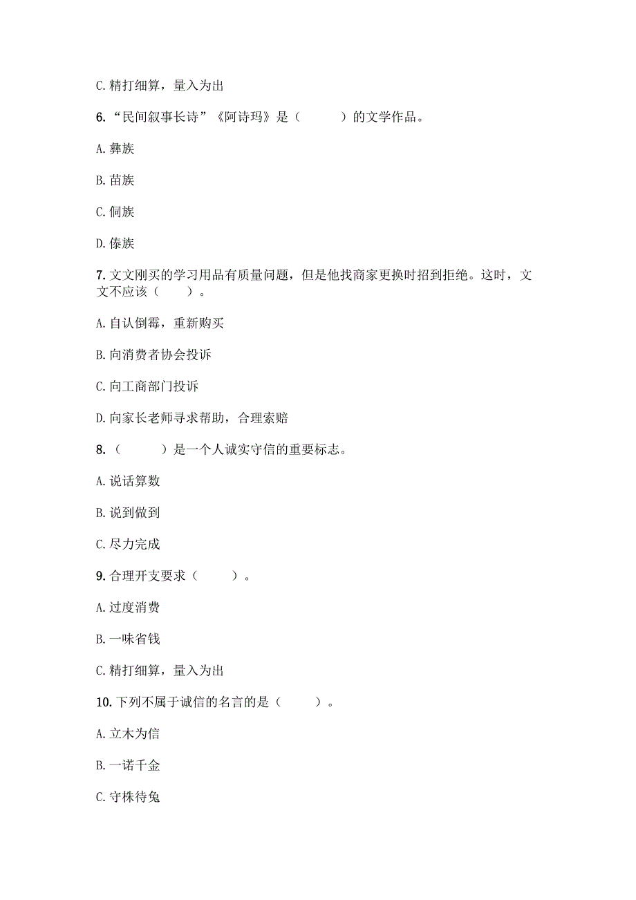 2022年春四年级下册道德与法治期末测试卷含精品答案.docx_第2页