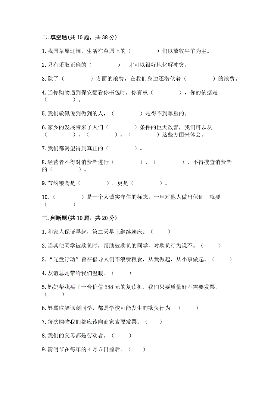 2022年春四年级下册道德与法治期末测试卷含精品答案.docx_第3页