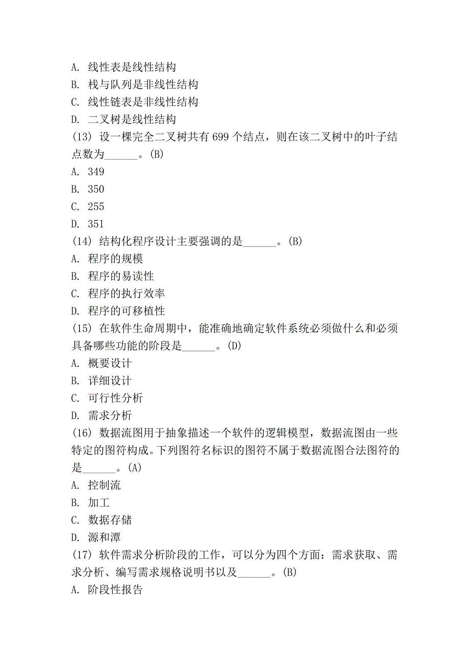 二级C语言公共基础知识261744.doc_第3页