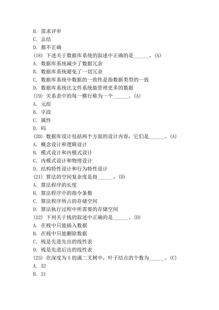 二级C语言公共基础知识261744.doc_第4页