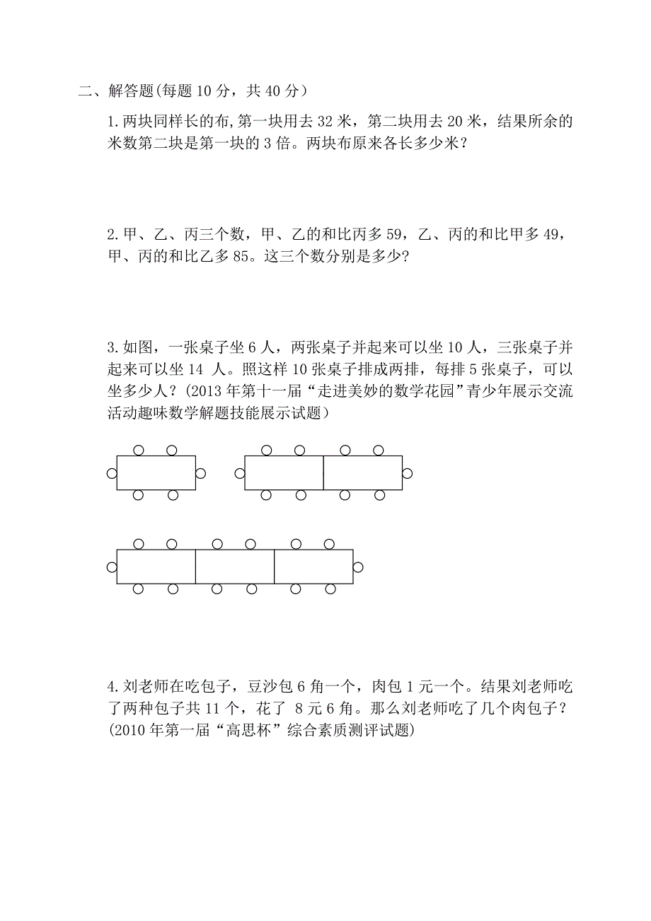 三年级数学上册优秀生综合能力测试4份.doc_第4页