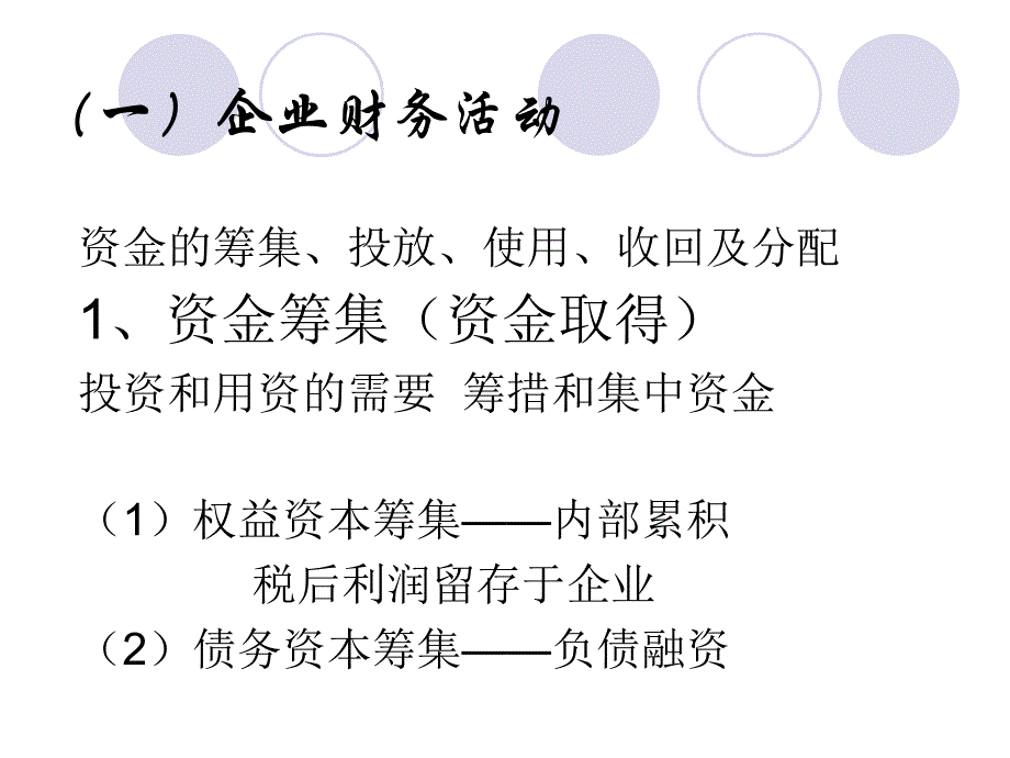 财务管理企业财务管理总论_第4页