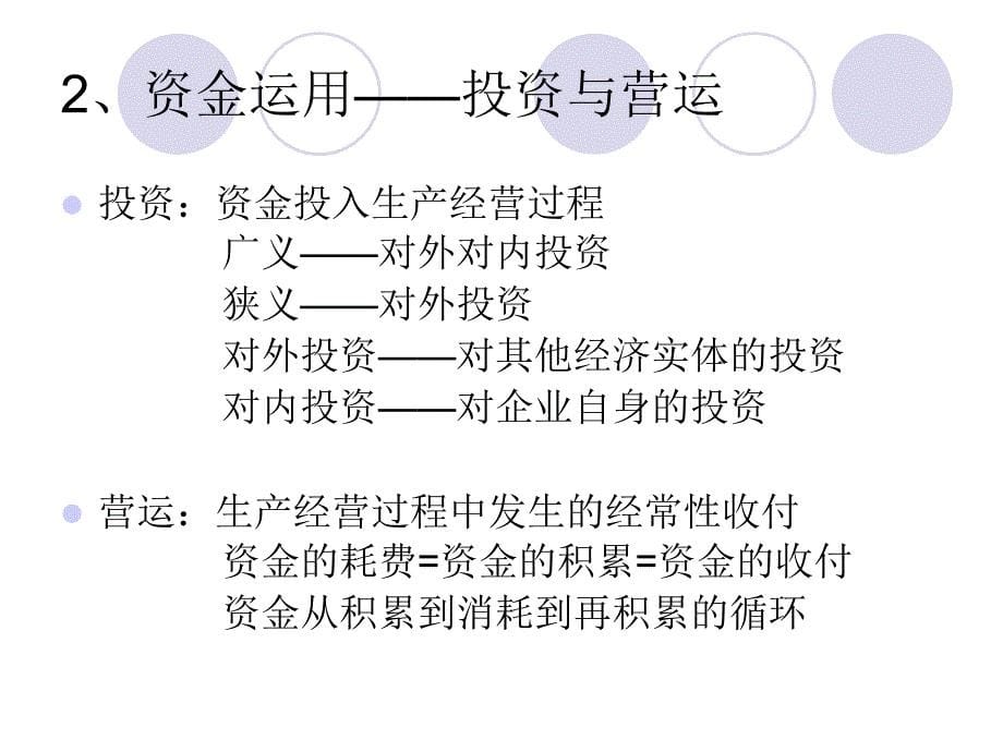 财务管理企业财务管理总论_第5页