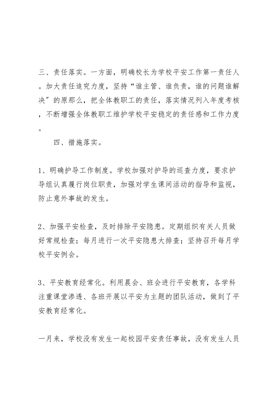 2023年安全教育活动月总结（范文）.doc_第2页