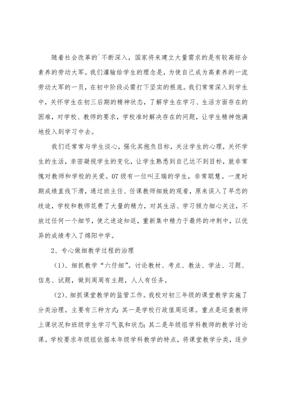 拓宽思路精细管理提高质量—区初三工作会发言.docx_第3页