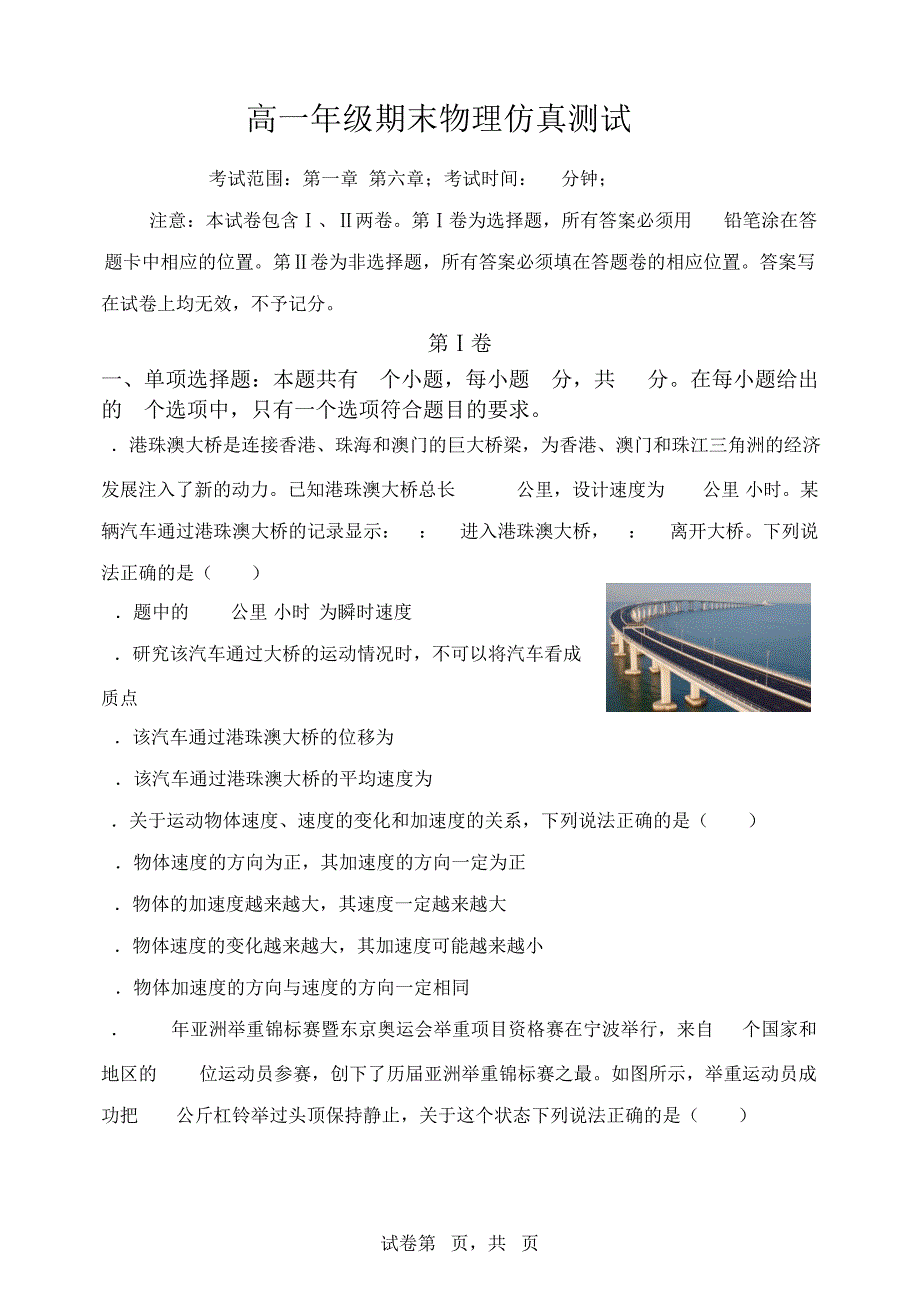 高一物理(1~6单元)仿真测试(含答案)9813_第1页