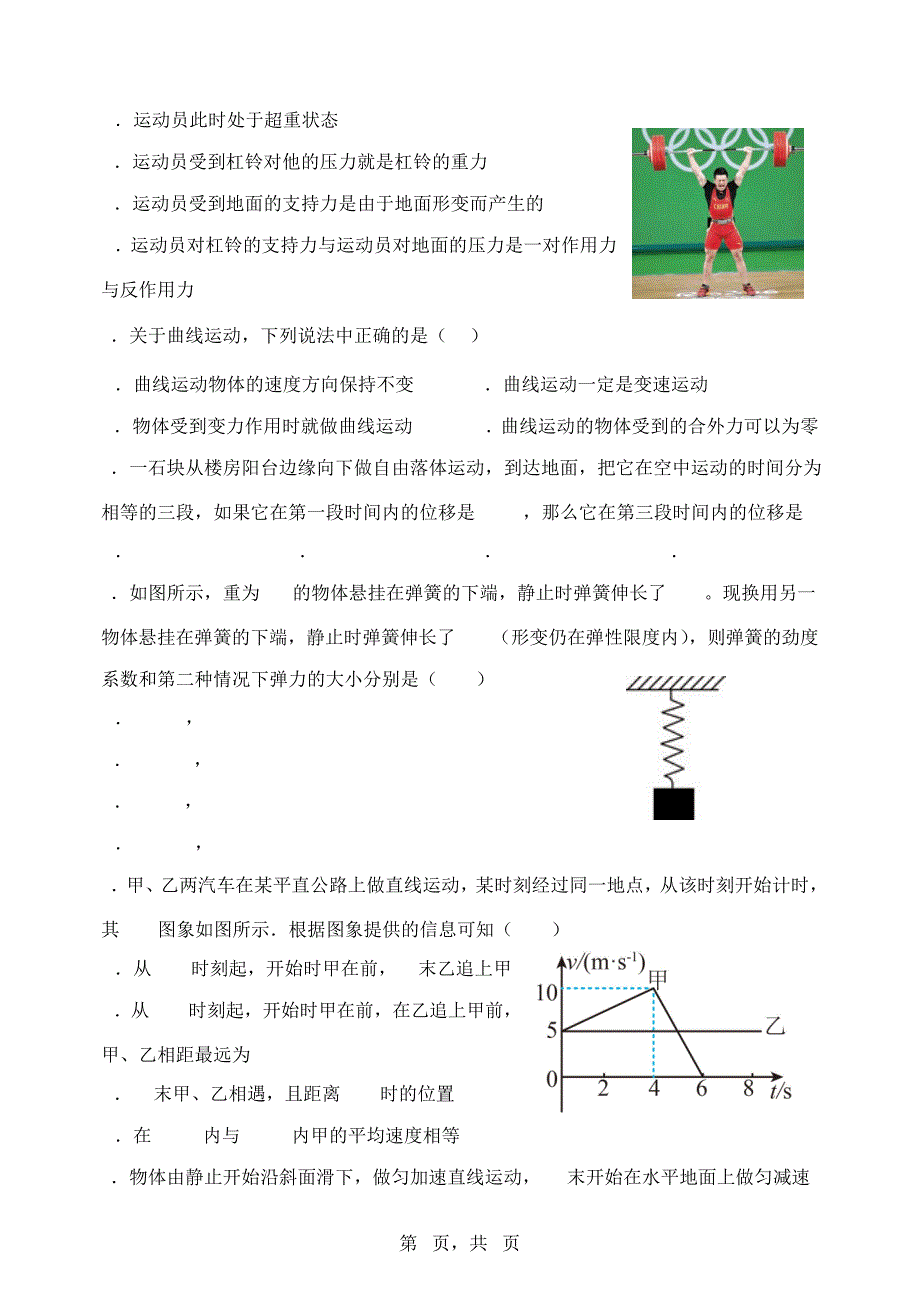 高一物理(1~6单元)仿真测试(含答案)9813_第2页