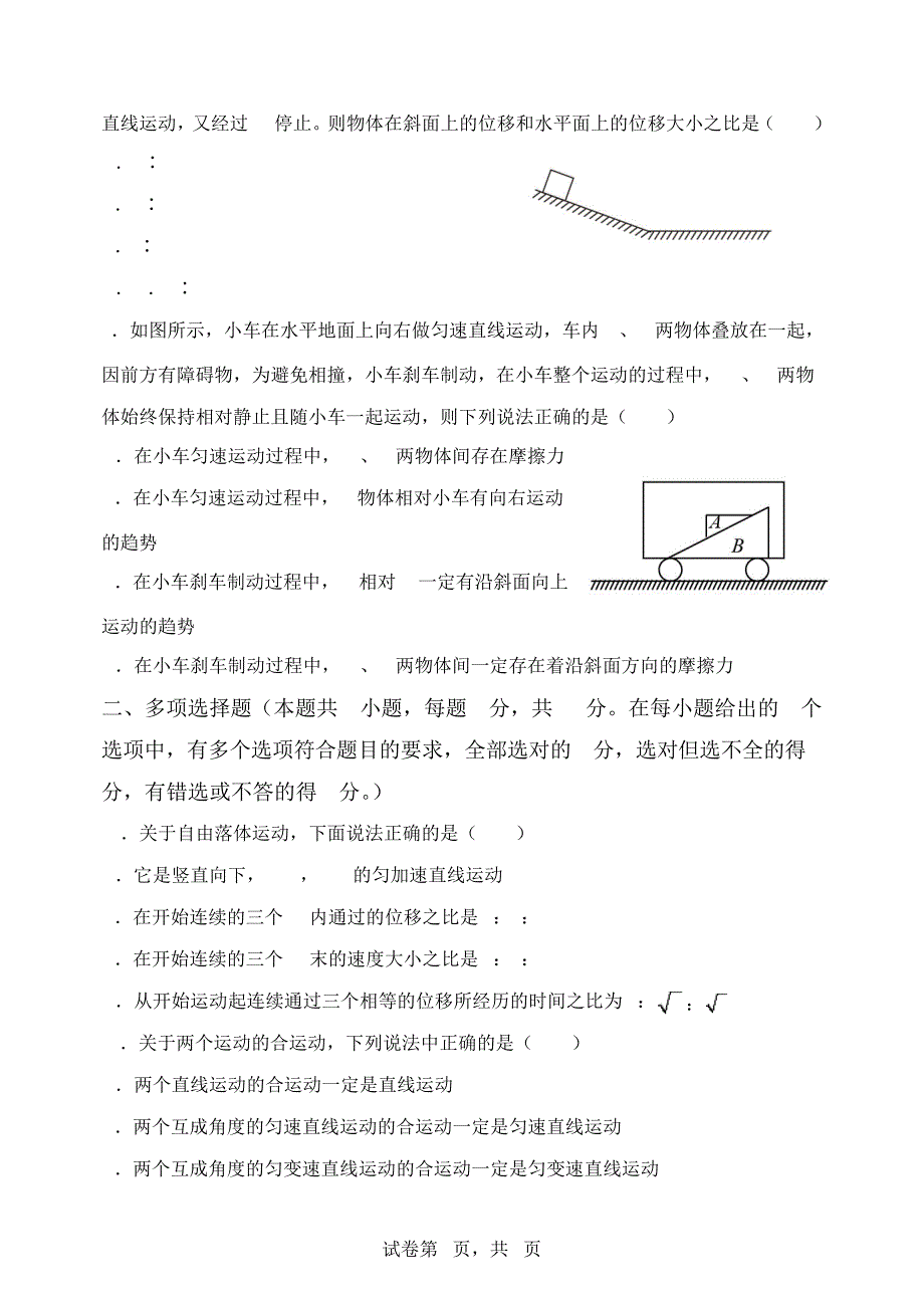 高一物理(1~6单元)仿真测试(含答案)9813_第3页