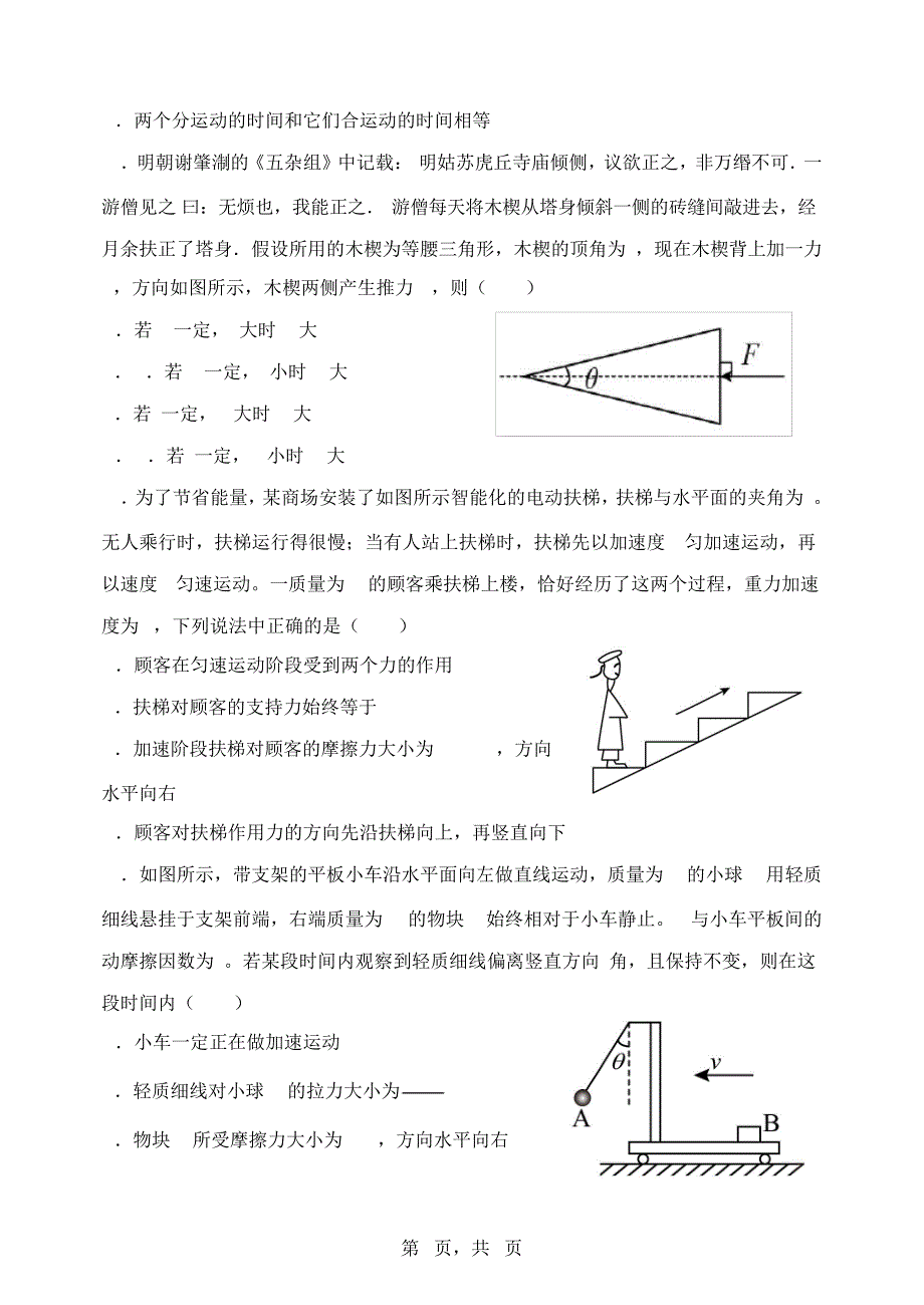 高一物理(1~6单元)仿真测试(含答案)9813_第4页